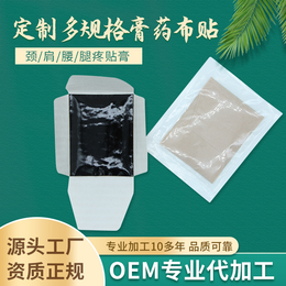 老膏药批发 各类膏药贴剂oem