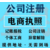 重庆企业代理记账 彭水注册个体营业执照缩略图1