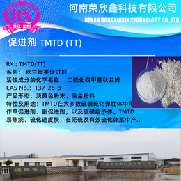 荣欣鑫促进剂TMTD预分散颗粒TMTD80