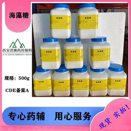 海藻糖   CDE备案A状态 药用辅料