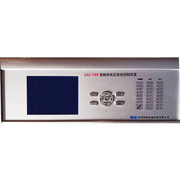 SAI-708型 频率电压紧急控制装置