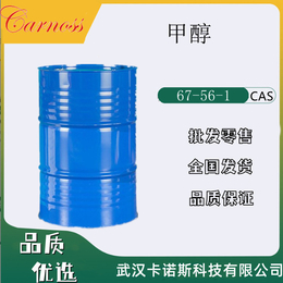 甲醇  67-56-1 有机原料 防冻剂