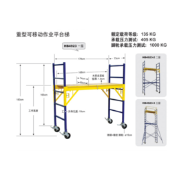 金锚重型可移动作业平台梯 HB4923 