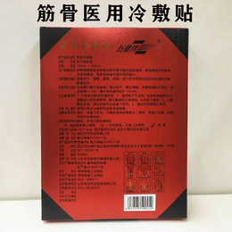 医用冷敷贴 传统中医用法 腰椎间疼痛肩周炎 黑膏药 贴牌加工