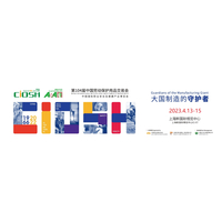 2023年中国劳动保护用品交易会暨应急救援防疫物资博览会