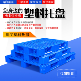 重庆厂家供应 塑料托盘川字网格多型号多规格塑胶防潮卡板