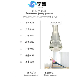 供应PVC瑜伽垫增塑剂 二辛酯替代品 对苯替代品