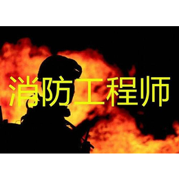 消防工程*华安消防职业培训(在线咨询)