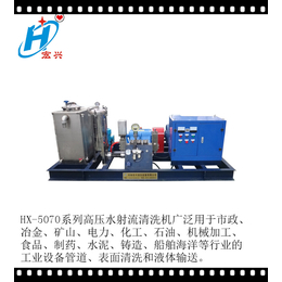 宏兴HX-5070造纸厂输浆管用工业高压清洗机