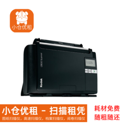 惠州高速扫描仪租赁 -小仓优租扫描仪租赁柯达i2800