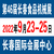 2022长春葡萄酒及烈酒展于9月23日在长春召开缩略图4