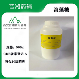 晋湘医药级海藻糖 符合药典标准 现货一瓶起售