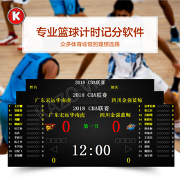 篮球计时记分系统24秒打分控制台犯规球权讯响电子记分牌