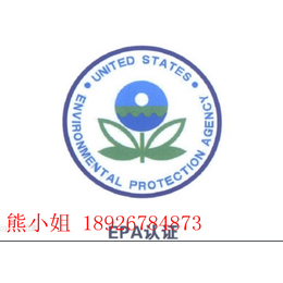 美国EPA工厂号EPA注册号码美代周期缩略图