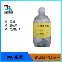 药用级二甲基亚砜DMSO渗透剂500g一瓶有COA资质