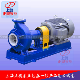 正奥泵业IHF40-32-160型氟塑料离心泵卧式衬氟化工泵