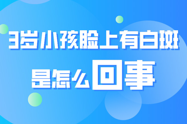 儿童白癜风有什么好的治疗方法,白癜风暑期治疗攻略