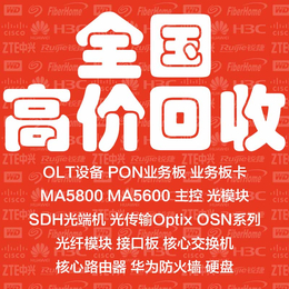 回收思科光模块千兆万兆多模单模全新原装二手拆机都可回收