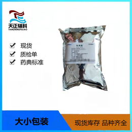 医药级无水柠檬酸500g25kg现货资质CP2020质量标准