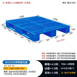 云南厂家批发1.2米川字网格塑料托盘多个芯片卡槽