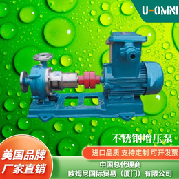 进口屏蔽式增压泵-美国品牌欧姆尼U-OMNI缩略图