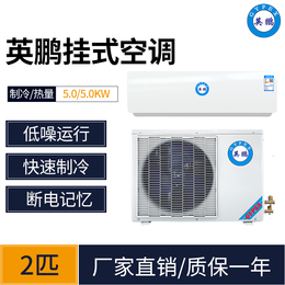 英鹏空调挂机单冷暖壁挂式立柜式定频节能静音2匹空调
