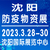 2023沈阳防疫物资展将于3月28日在沈阳举办缩略图1