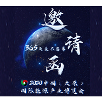 2022中国（太原）国际能源产业博览会