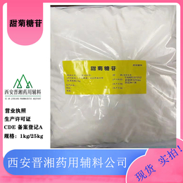 晋湘现货供应甜菊糖苷 符合药典标准 现货1kg起售