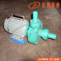 正奥泵业FP25-20-100型104塑料离心泵耐腐蚀工业泵