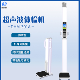 鼎恒DHM-301A全自动超声波秤 健身房智能体脂测量仪