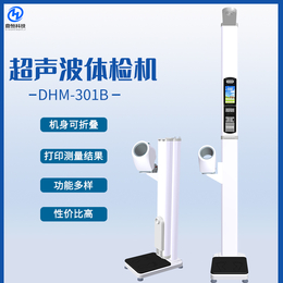 鼎恒DHM-301B身高体重体脂一体机 超声波体检测量仪