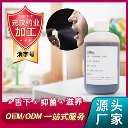 广州元汉药业口腔抑菌液水蛭舒缓青筋oem加工贴牌缩略图