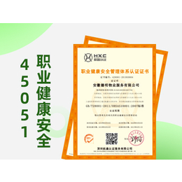 上海ISO45001认证上海职业健康体系认证