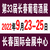 2022长春糖酒会9月23日开始预定展位缩略图2