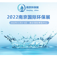 2022南京环保展-南京环保博览会-江苏环保展览会