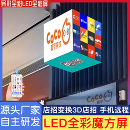 LED店招魔方显示屏 奶茶店酒吧商场装饰LED创意显示屏批发