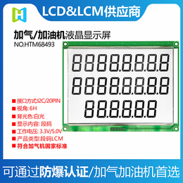 加氢机显示屏加氢机LCD加氢机液晶模块