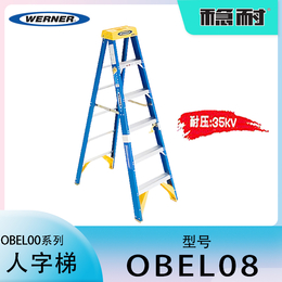 美国WERNER稳耐电工人字梯OBEL08