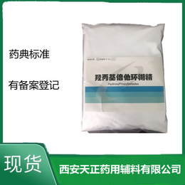 药用辅料羟丙基倍他环糊精500g有现货128446-35-5