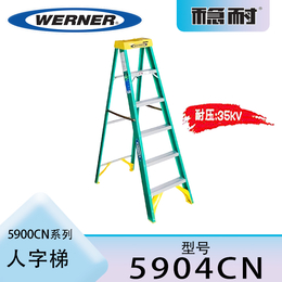 美国WERNER稳耐电工人字梯5904CN