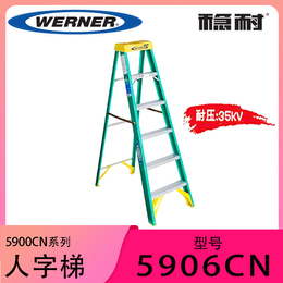美国WERNER稳耐电工人字梯玻璃钢单侧人字梯5906CN