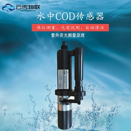 污水处理智能型COD传感器