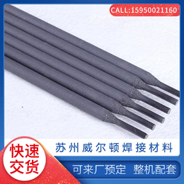 D998/D999碳化鎢合金焊條