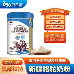 驼乳原料多少钱一斤-新疆骆驼奶粉厂家在哪里