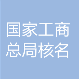 成都中医药研究院如何申请注册 成都中医药研究院注册周期