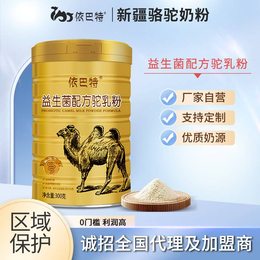骆驼奶粉贴牌代加工品牌-骆驼奶原料哪个好