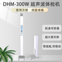 DHM-300W超声波电子秤 厂家直营 语音播报可折叠