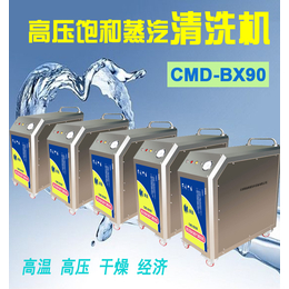 新迪CMD-BX90高压饱和蒸汽清洗机 去油污节水清洗机