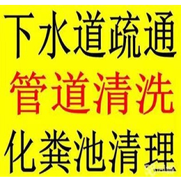 都昌县疏通管道清淤污水池清理窨井高压清洗管道封堵